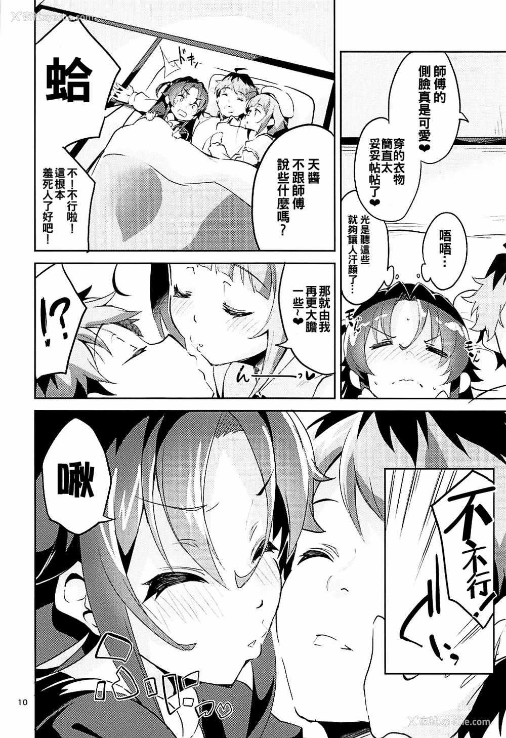 9P - (C93) [サークルフィオレ (えかきびと)] おつかれさまですししょー (りゅうおうのおしごと!) [中国翻訳]