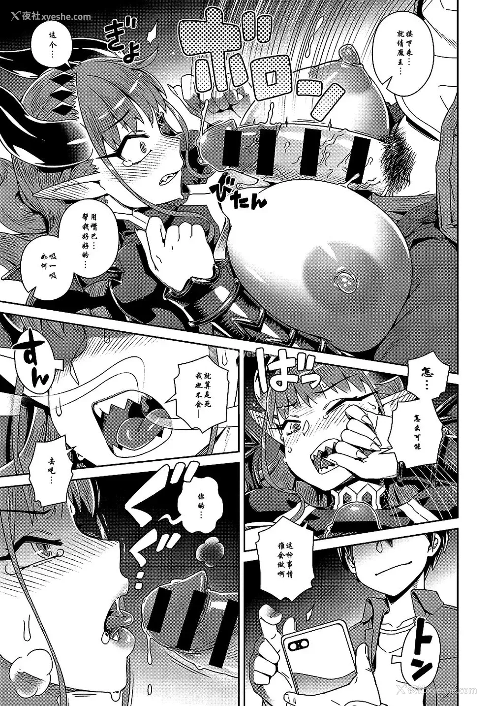 11P - エロスマホで魔王攻略