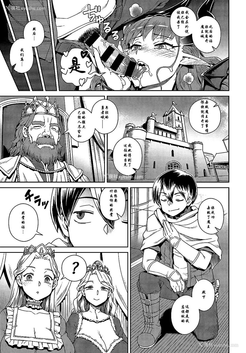25P - エロスマホで魔王攻略