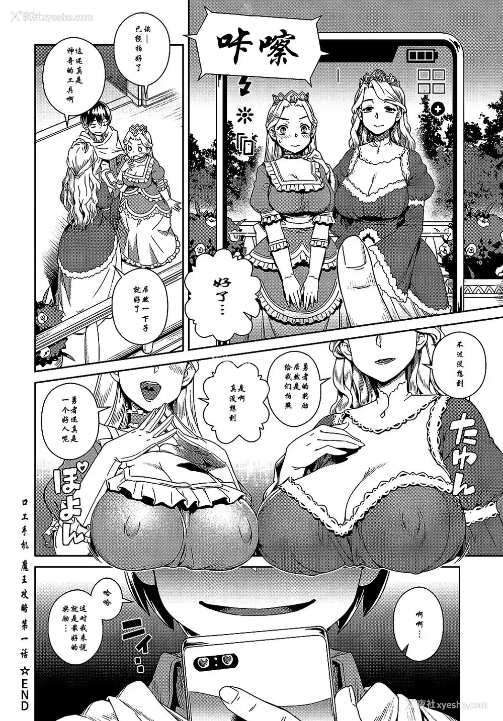 26P - エロスマホで魔王攻略