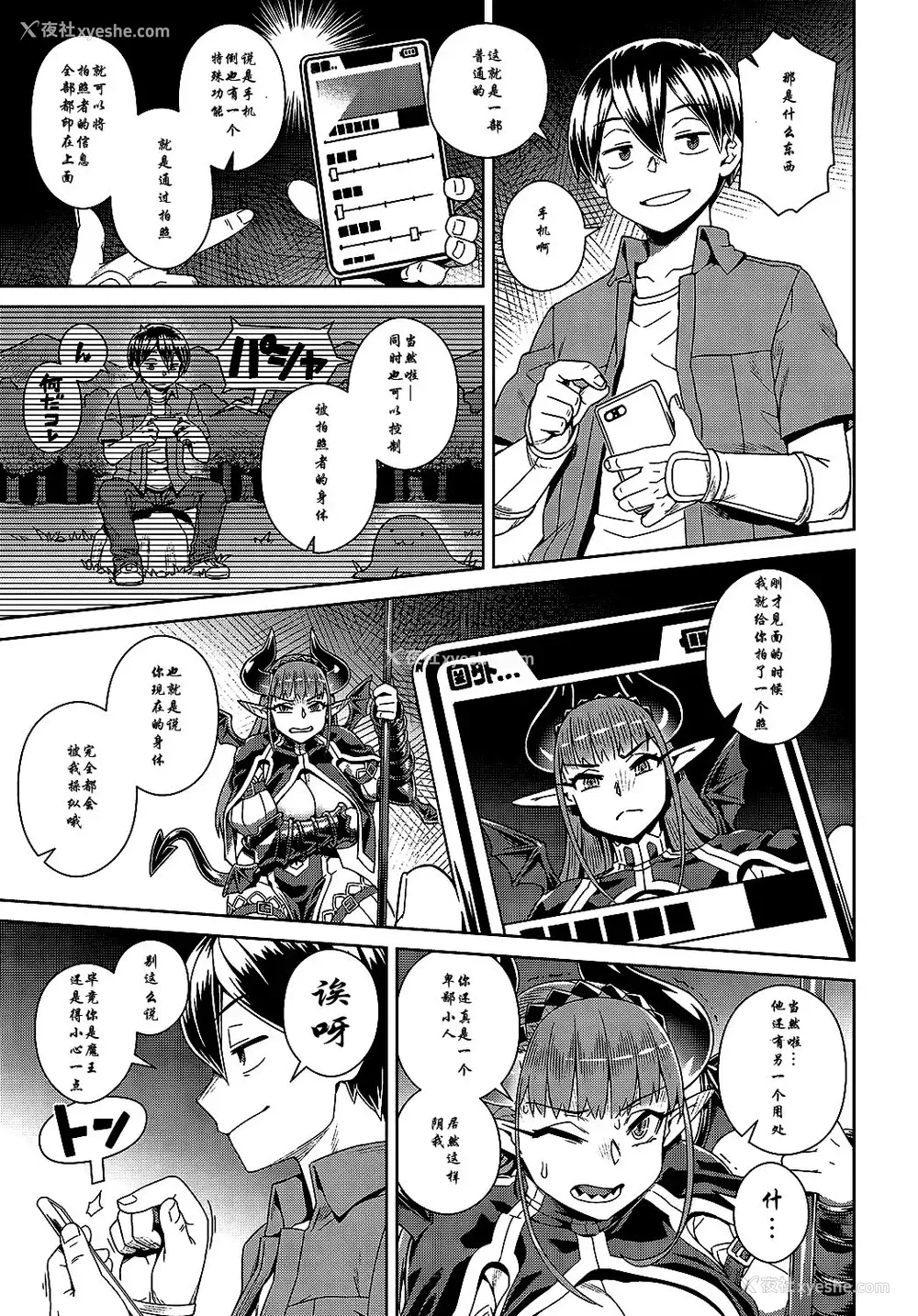 5P - エロスマホで魔王攻略