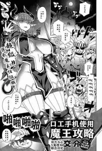 エロスマホで魔王攻略