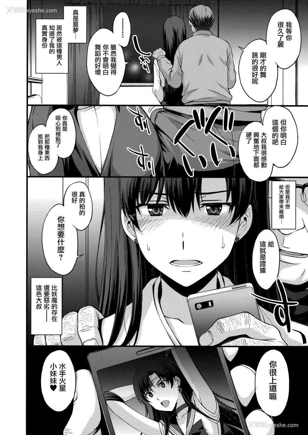 3P - [秘密结社M (北原亜希)] マーズを中年チンポで性的搾取したい！(美少女戦士セーラームーン)
