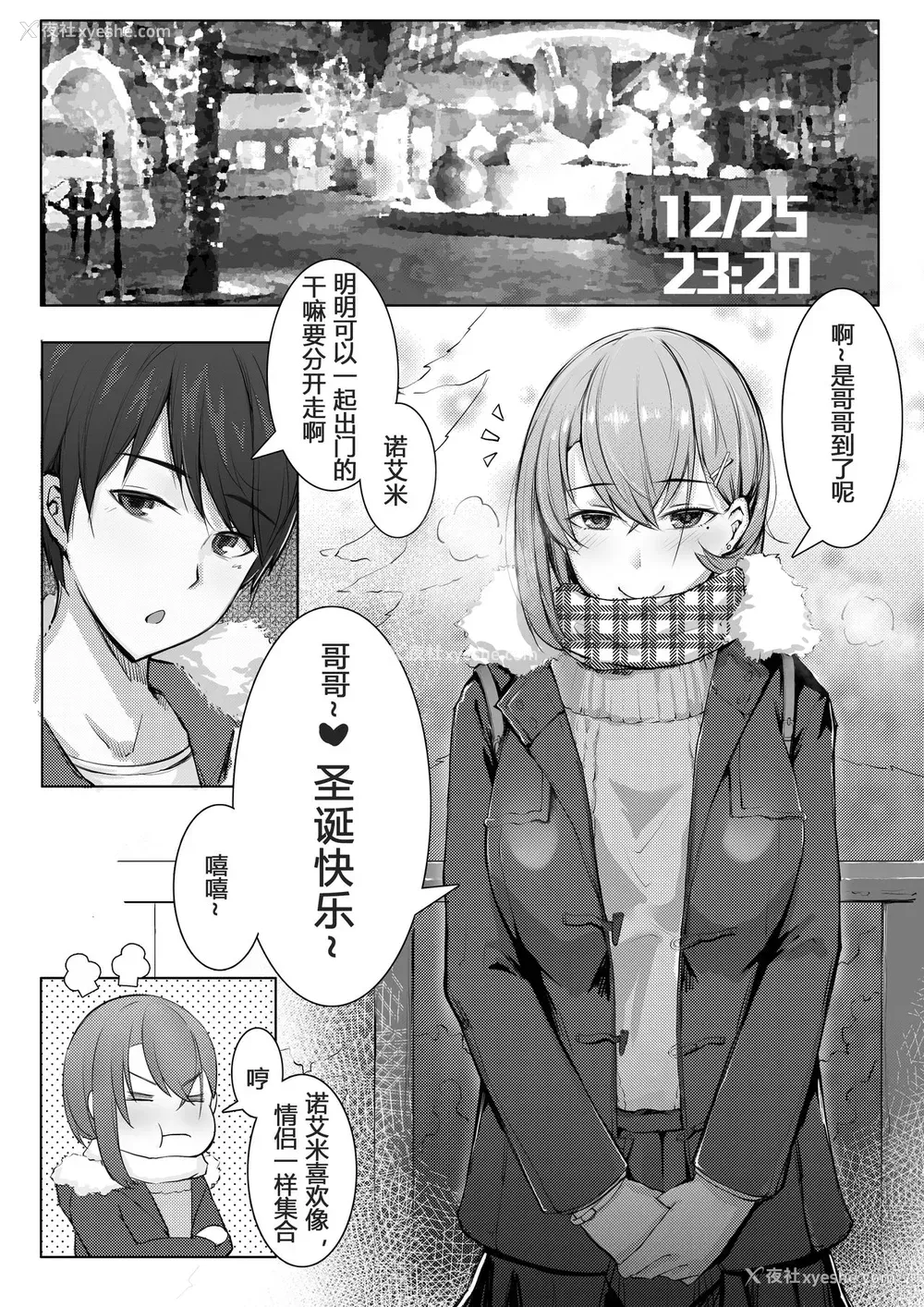 3P - [ctrlz77] 诺艾米日常3 圣诞篇 [中国语]