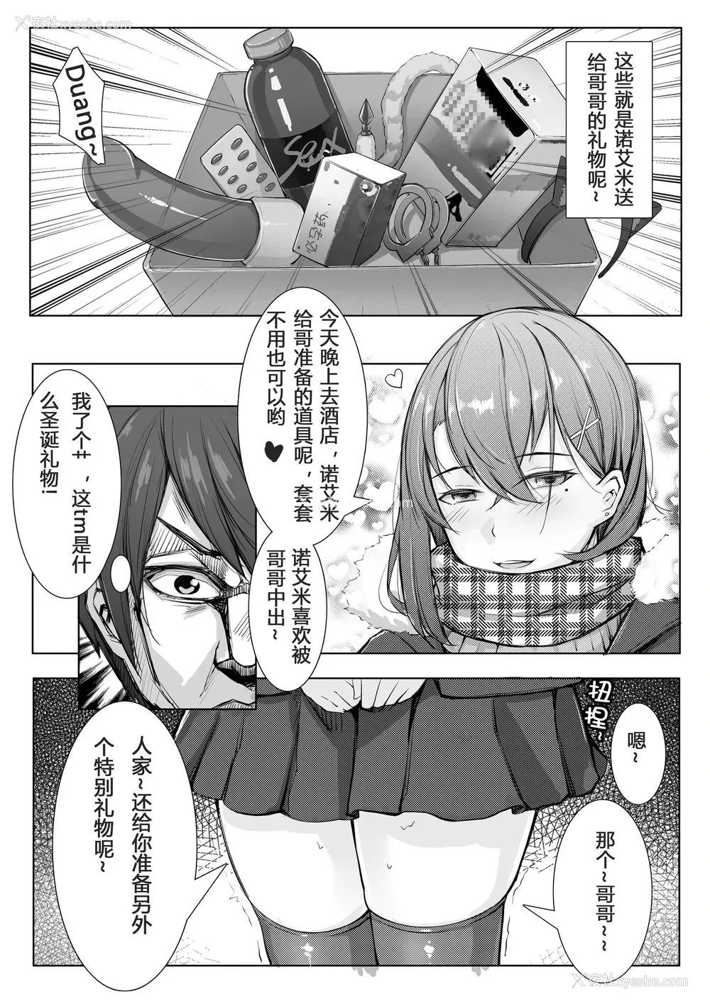5P - [ctrlz77] 诺艾米日常3 圣诞篇 [中国语]