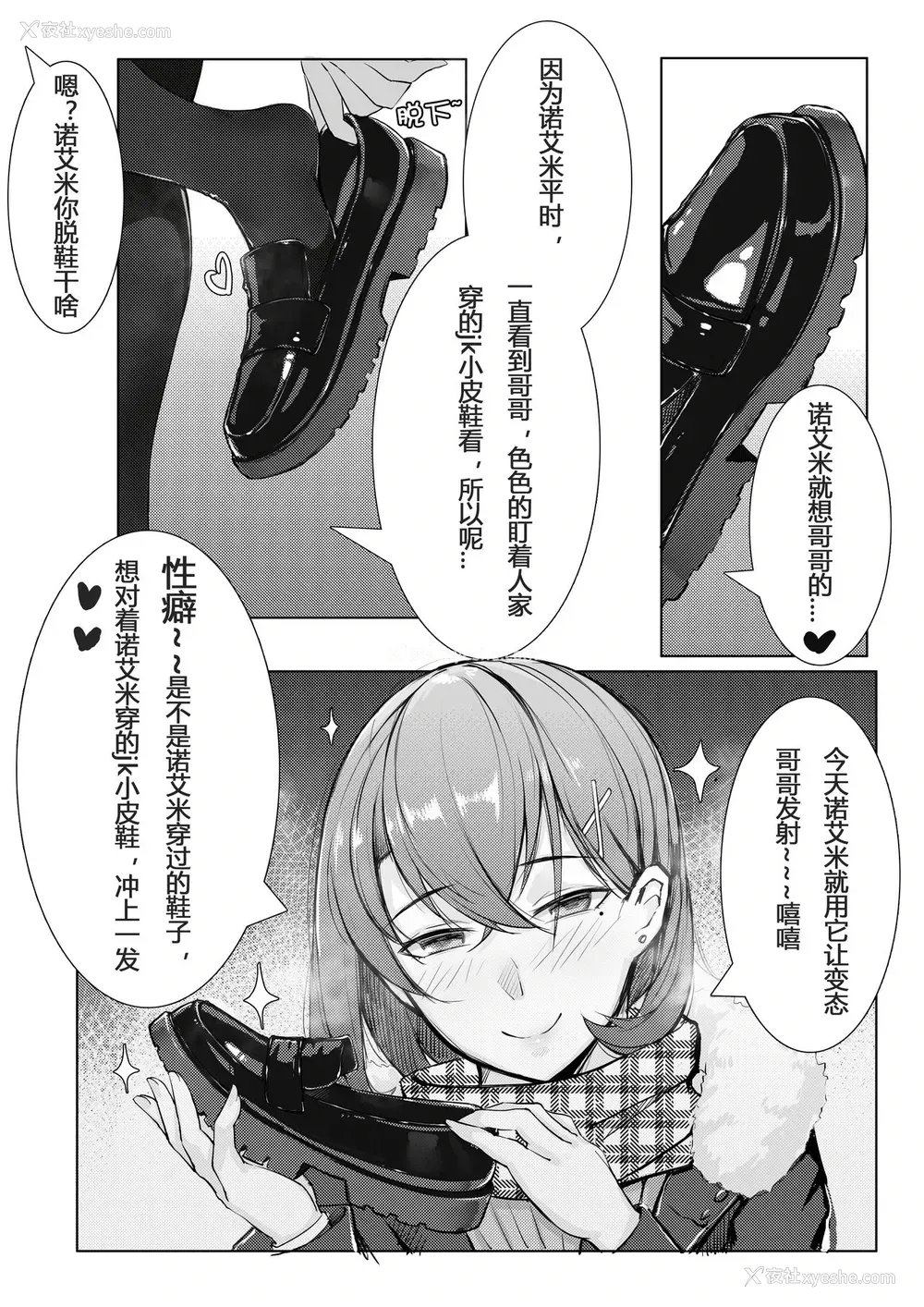 6P - [ctrlz77] 诺艾米日常3 圣诞篇 [中国语]