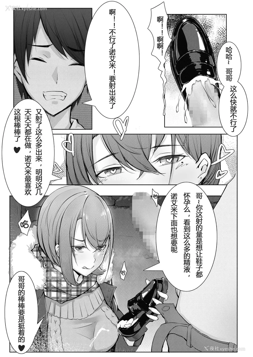 8P - [ctrlz77] 诺艾米日常3 圣诞篇 [中国语]