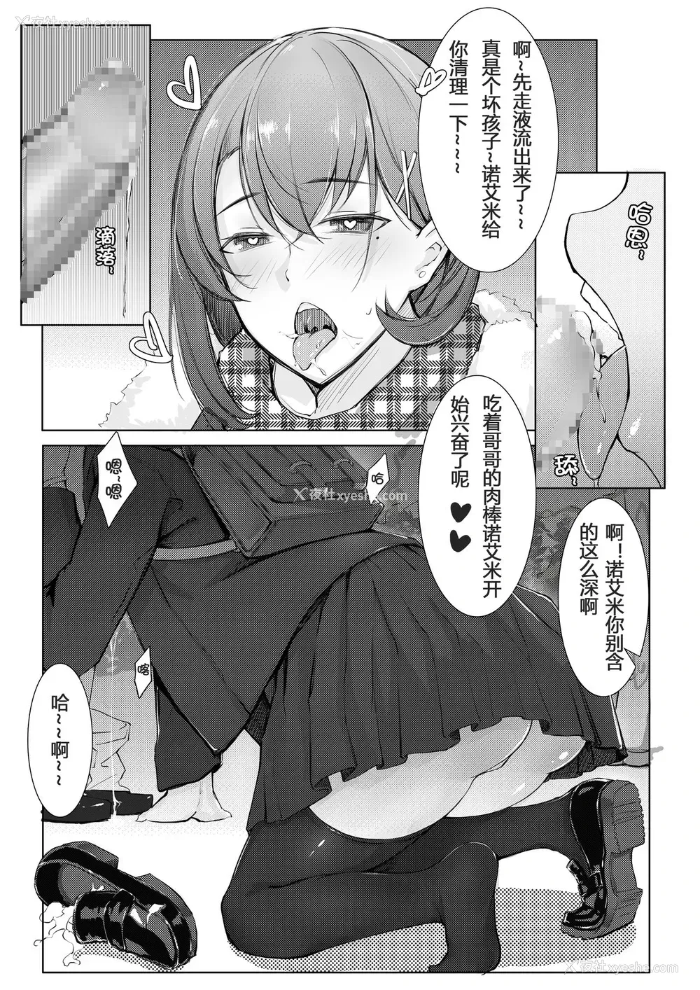 9P - [ctrlz77] 诺艾米日常3 圣诞篇 [中国语]