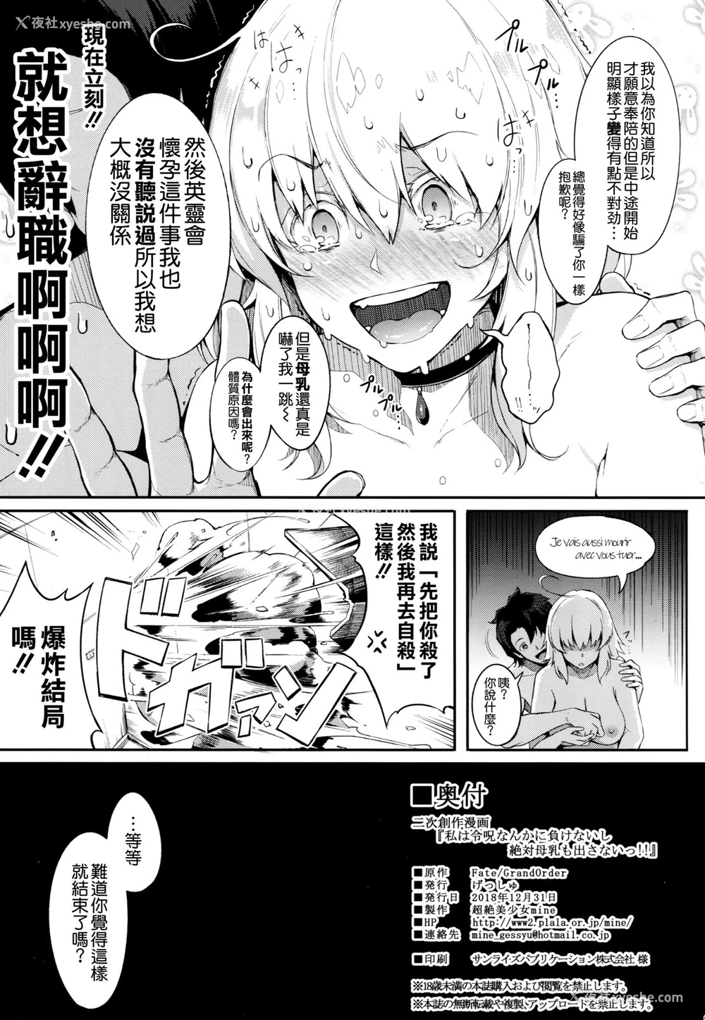 24P - (C95) [げっしゅ (超绝美少女mine)] 私は令呪なんかに负けないしぜったい母乳も出さないっ!! (Fate/Grand Order)