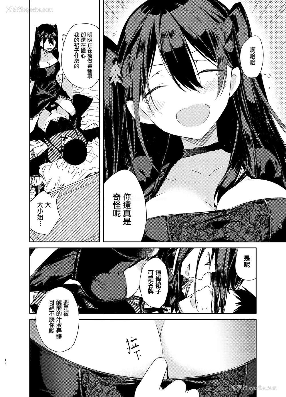 10P - [无糖红茶] 高飞车巨乳お嬢様と秘密のえっち