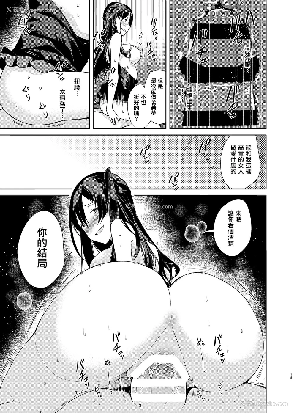 13P - [无糖红茶] 高飞车巨乳お嬢様と秘密のえっち