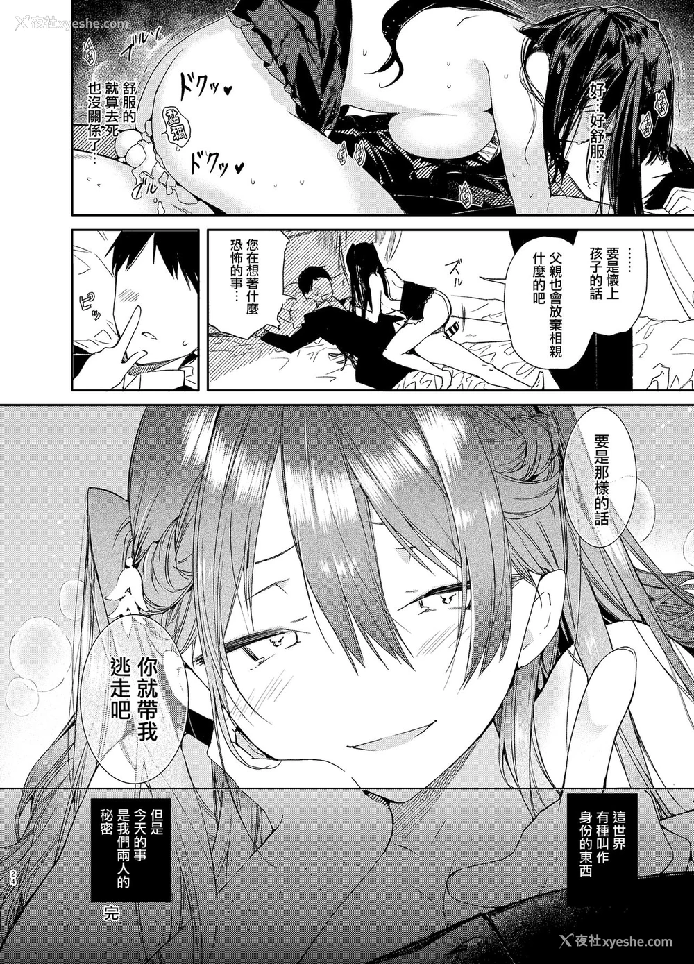 22P - [无糖红茶] 高飞车巨乳お嬢様と秘密のえっち