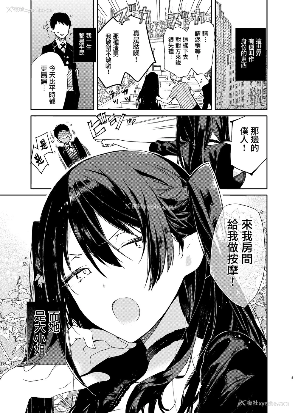 3P - [无糖红茶] 高飞车巨乳お嬢様と秘密のえっち