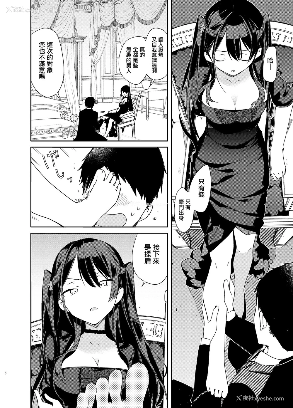 4P - [无糖红茶] 高飞车巨乳お嬢様と秘密のえっち