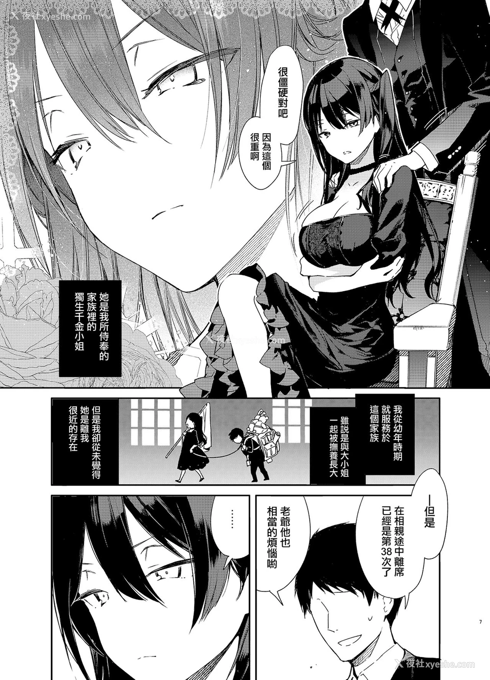5P - [无糖红茶] 高飞车巨乳お嬢様と秘密のえっち