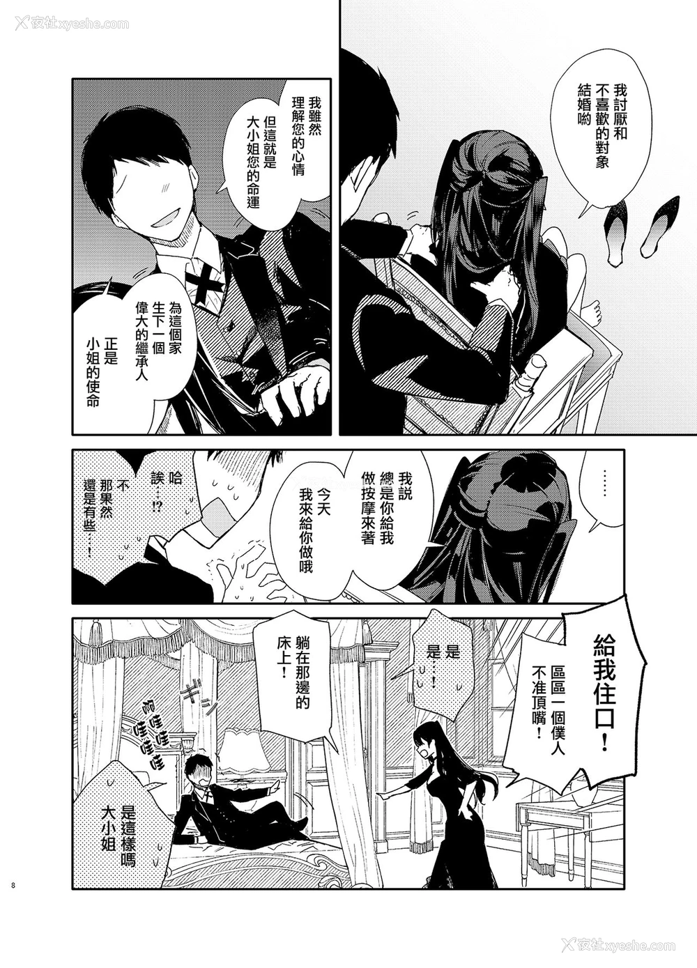 6P - [无糖红茶] 高飞车巨乳お嬢様と秘密のえっち