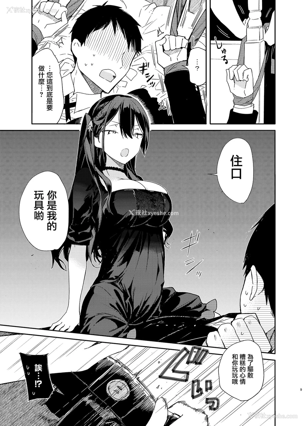 7P - [无糖红茶] 高飞车巨乳お嬢様と秘密のえっち