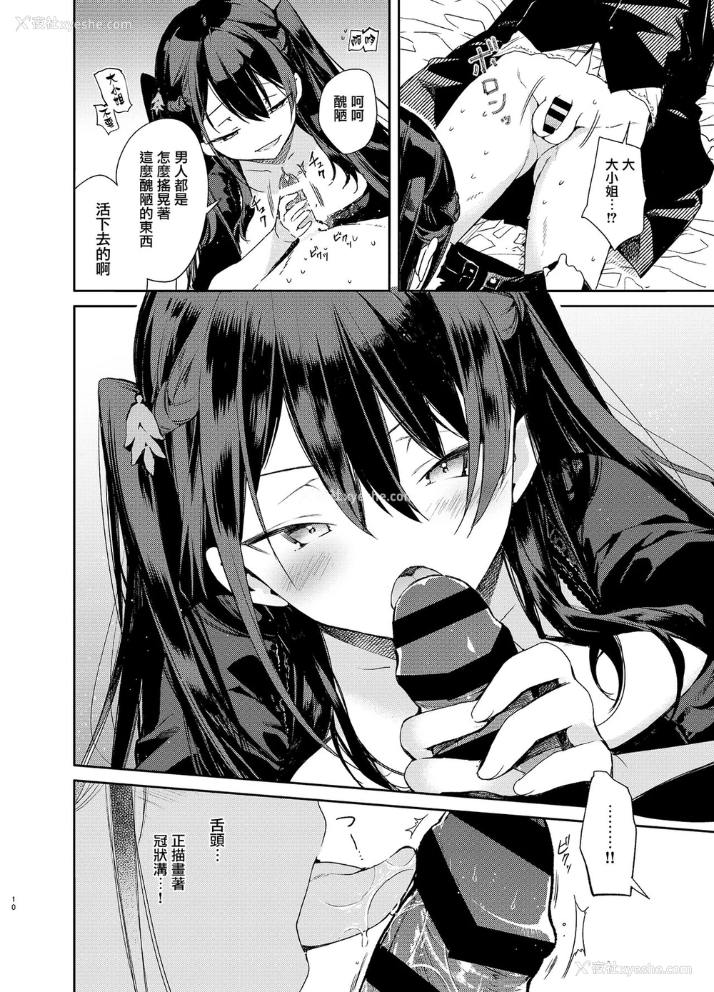 8P - [无糖红茶] 高飞车巨乳お嬢様と秘密のえっち