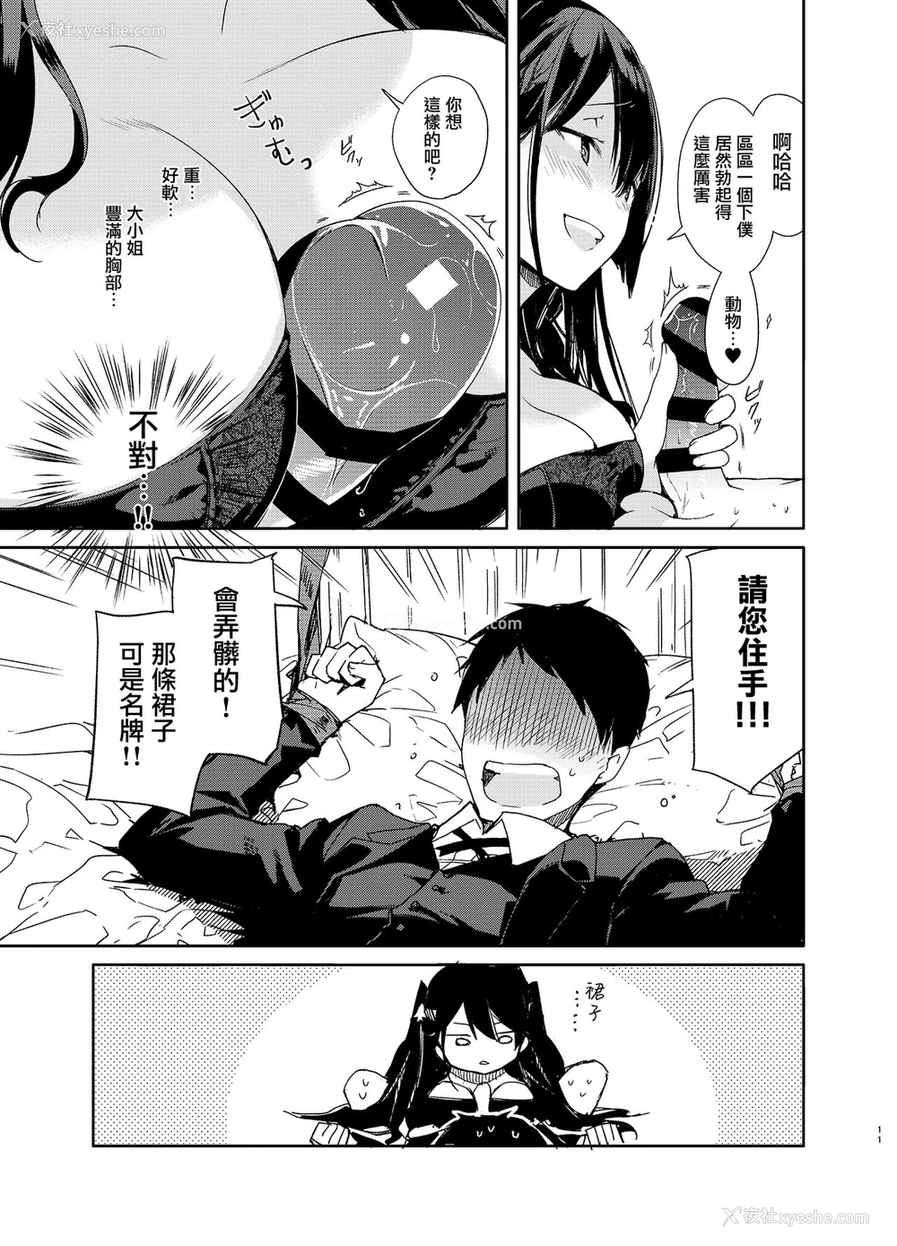9P - [无糖红茶] 高飞车巨乳お嬢様と秘密のえっち