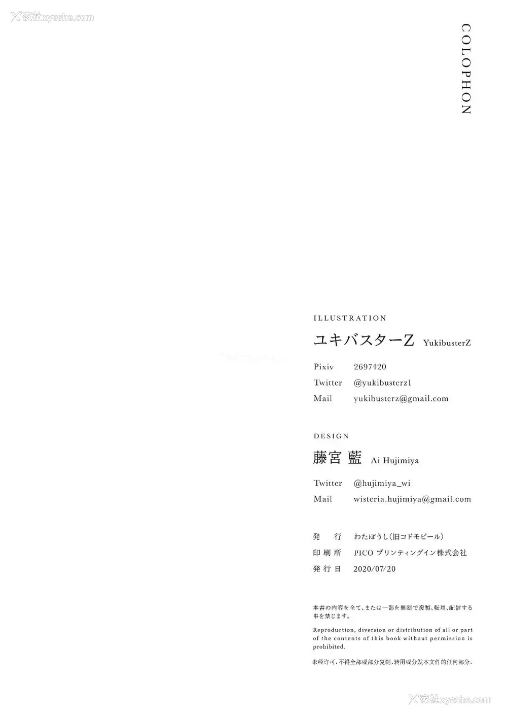 28P - [わたぼうし (ユキバスターZ)] 异类婚姻谭 星夜 [中国翻訳] [DL版]