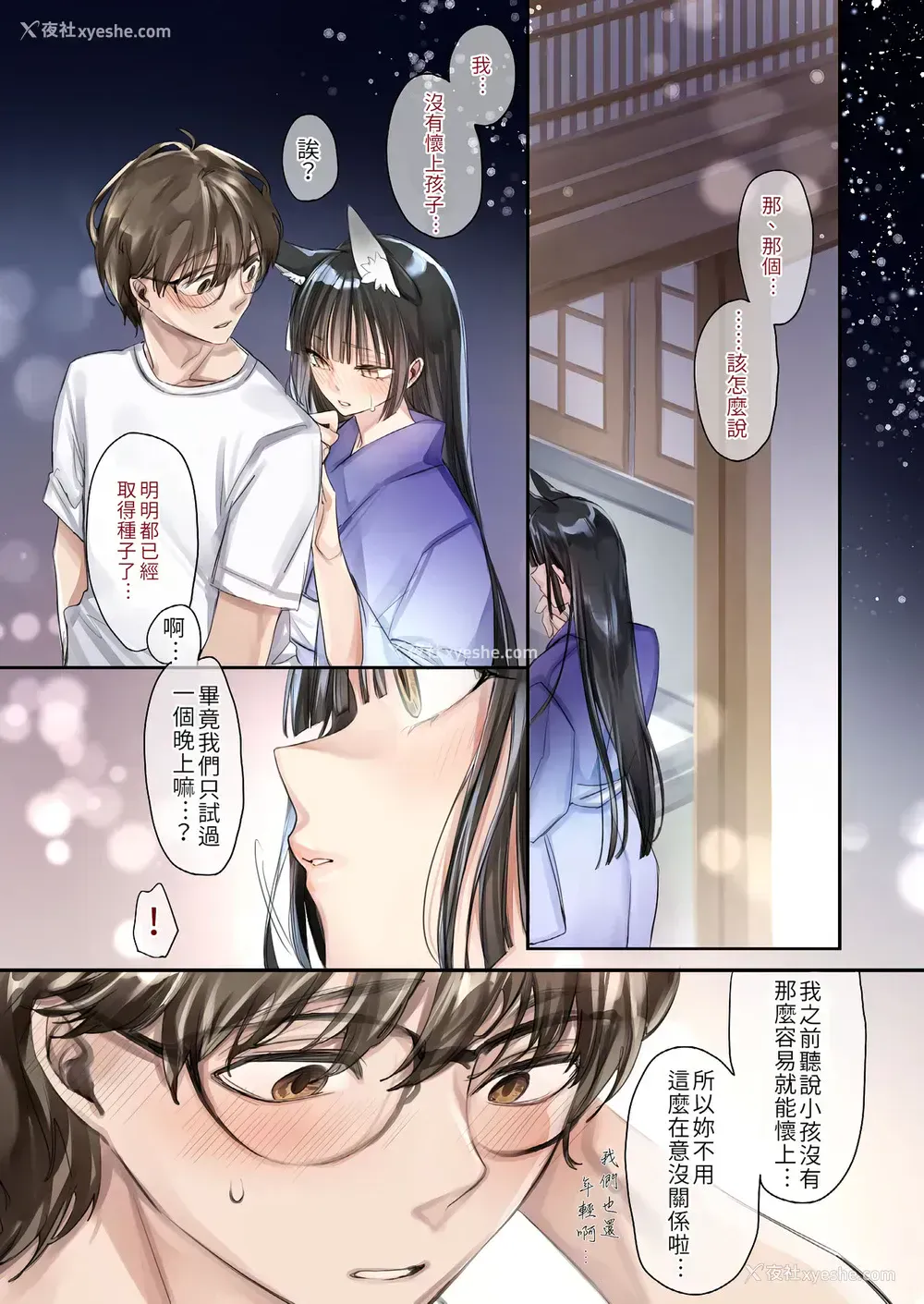 4P - [わたぼうし (ユキバスターZ)] 异类婚姻谭 星夜 [中国翻訳] [DL版]
