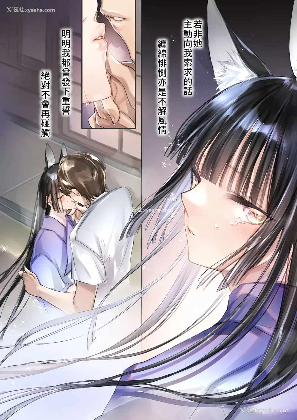 6P - [わたぼうし (ユキバスターZ)] 异类婚姻谭 星夜 [中国翻訳] [DL版]