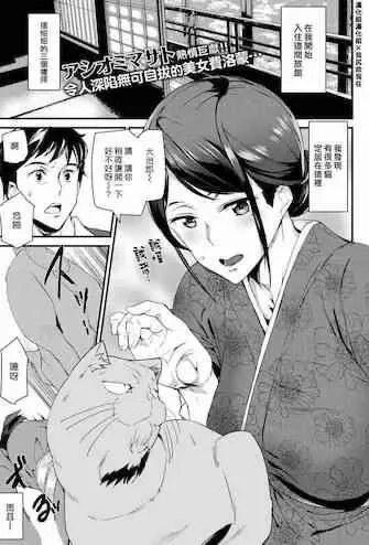 [アシオミマサト] 猫温泉の若女将 [中国翻訳] [DL版]