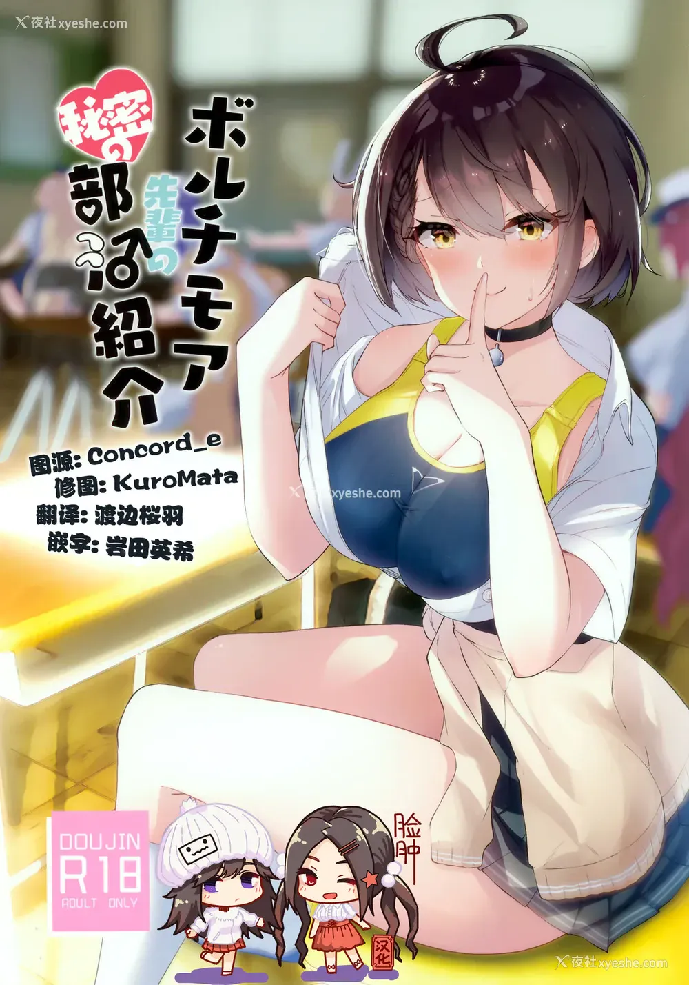 1P - (C97) [鸠小屋 (骏河りぬ)] ボルチモア先辈の秘密の部活绍介 (アズールレーン) [中国翻訳] 《ボルチモア先辈の秘密の部活绍介》（巴尔的摩前辈的秘密部活动介绍） 是碧蓝航线所衍生的成人漫画作品，由作者suruga rinu于C97同人展发行售卖。