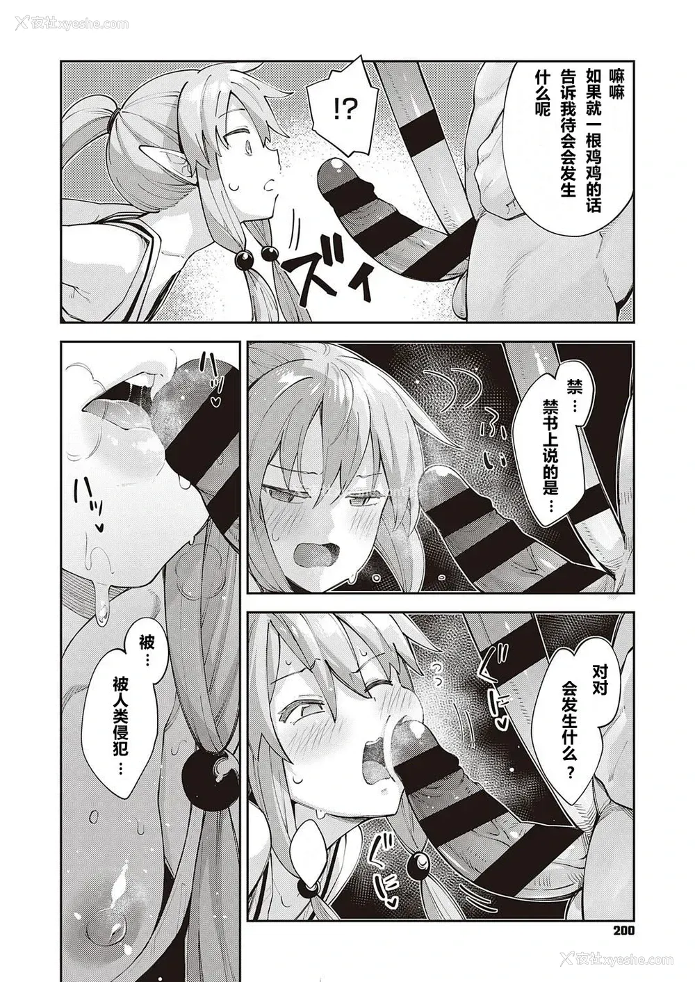 10P - [あきのそら] 异世界来たのでスケベスキルで全力讴歌しようと思う 3射目 (コミック エグゼ 31) [中国翻訳] [DL版]