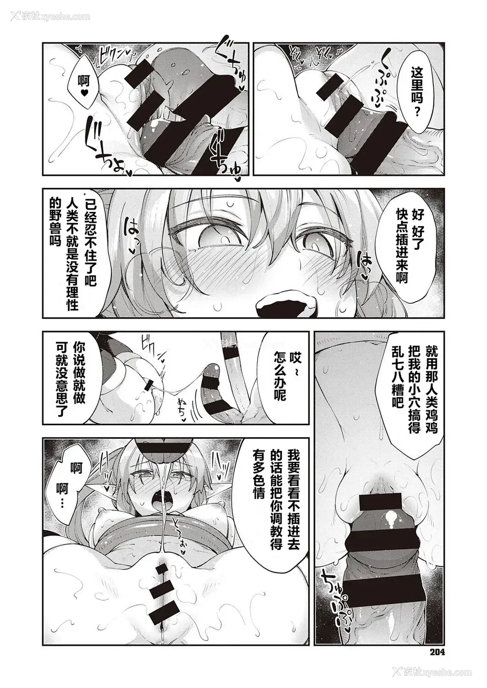 14P - [あきのそら] 异世界来たのでスケベスキルで全力讴歌しようと思う 3射目 (コミック エグゼ 31) [中国翻訳] [DL版]