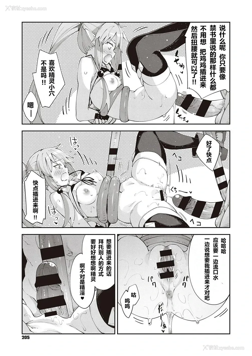 15P - [あきのそら] 异世界来たのでスケベスキルで全力讴歌しようと思う 3射目 (コミック エグゼ 31) [中国翻訳] [DL版]