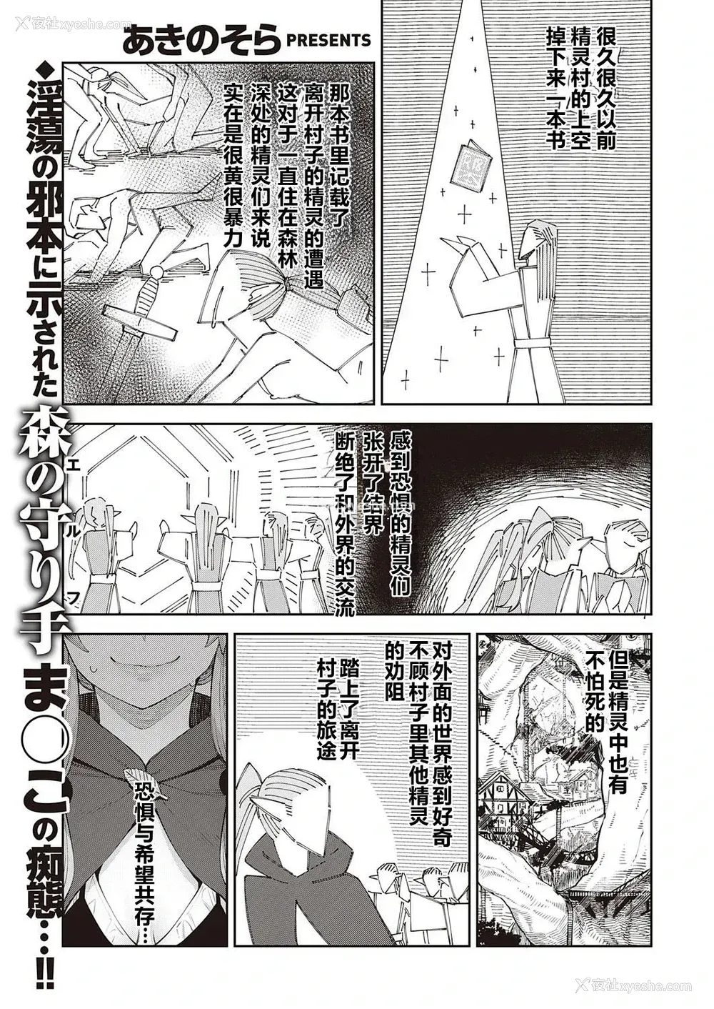1P - [あきのそら] 异世界来たのでスケベスキルで全力讴歌しようと思う 3射目 (コミック エグゼ 31) [中国翻訳] [DL版]
