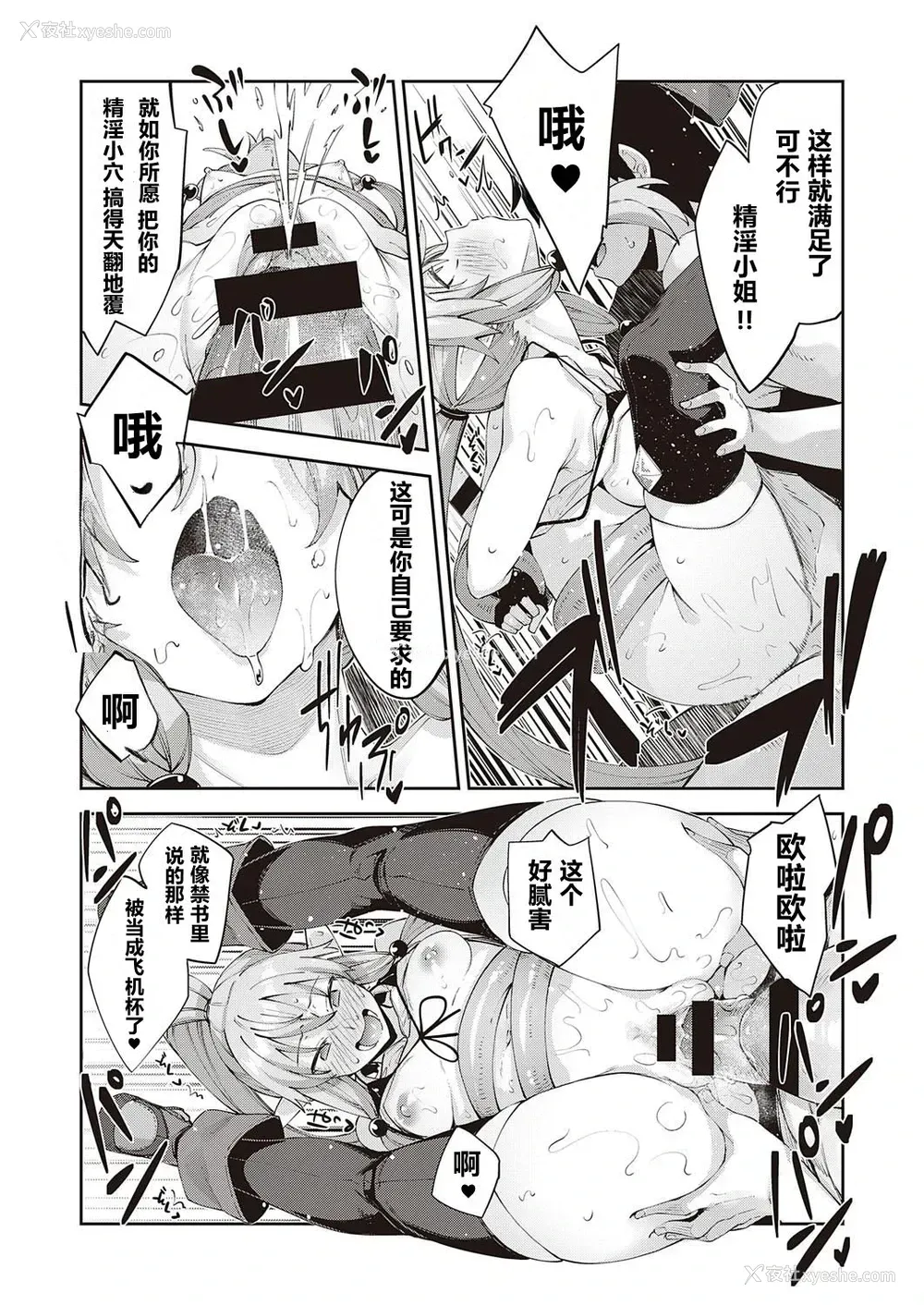18P - [あきのそら] 异世界来たのでスケベスキルで全力讴歌しようと思う 3射目 (コミック エグゼ 31) [中国翻訳] [DL版]