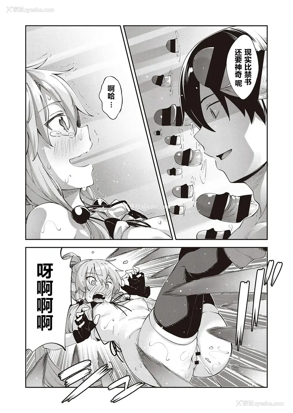 23P - [あきのそら] 异世界来たのでスケベスキルで全力讴歌しようと思う 3射目 (コミック エグゼ 31) [中国翻訳] [DL版]