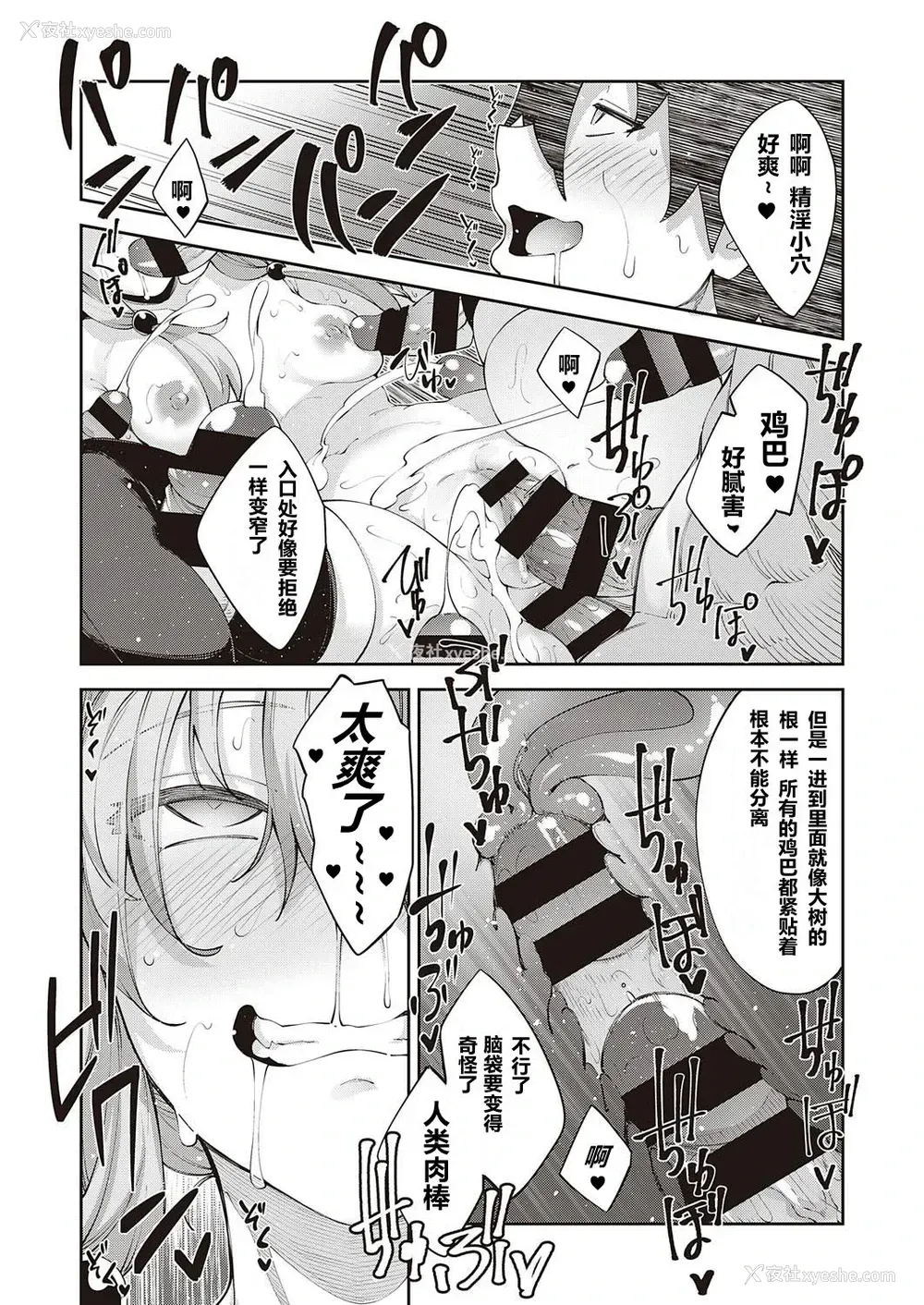 26P - [あきのそら] 异世界来たのでスケベスキルで全力讴歌しようと思う 3射目 (コミック エグゼ 31) [中国翻訳] [DL版]