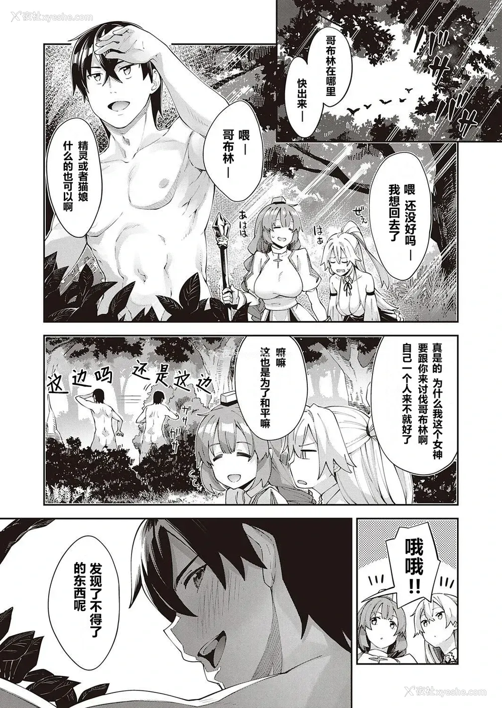 3P - [あきのそら] 异世界来たのでスケベスキルで全力讴歌しようと思う 3射目 (コミック エグゼ 31) [中国翻訳] [DL版]
