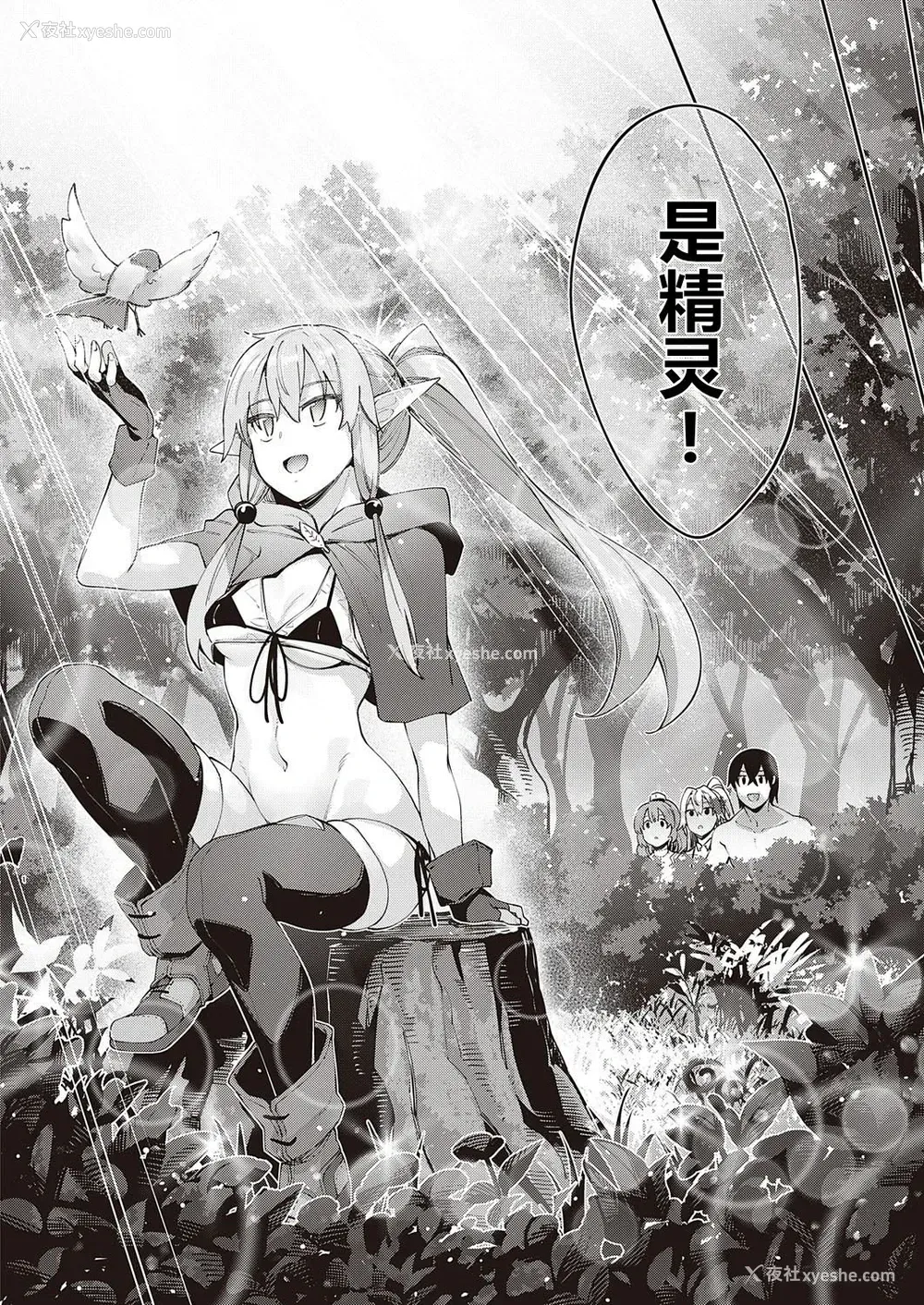 4P - [あきのそら] 异世界来たのでスケベスキルで全力讴歌しようと思う 3射目 (コミック エグゼ 31) [中国翻訳] [DL版]