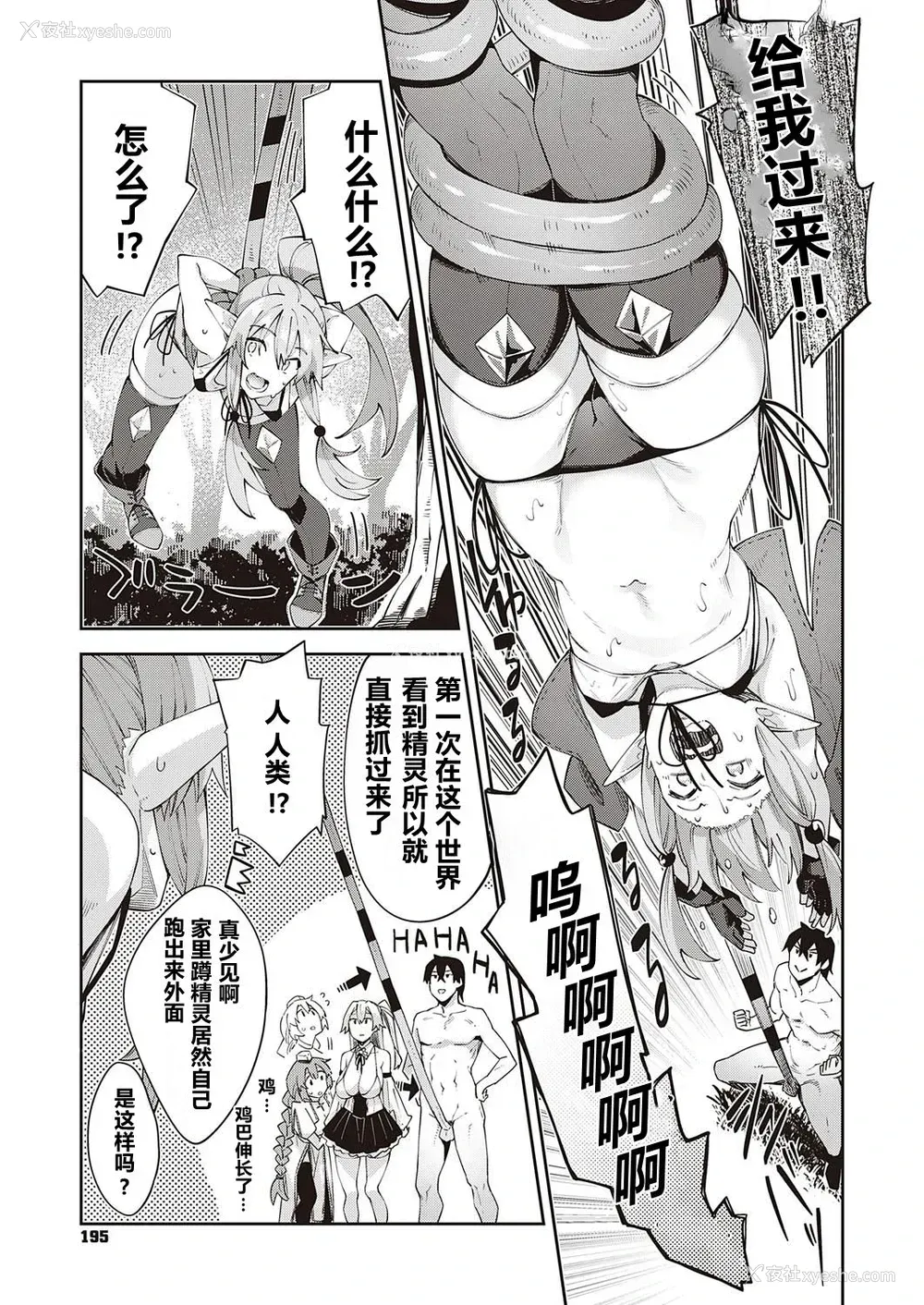 5P - [あきのそら] 异世界来たのでスケベスキルで全力讴歌しようと思う 3射目 (コミック エグゼ 31) [中国翻訳] [DL版]