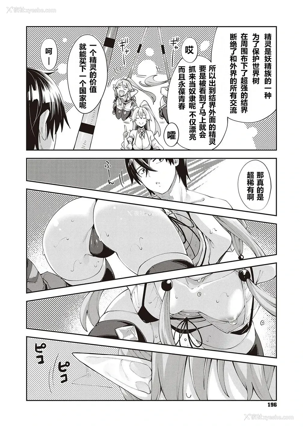 6P - [あきのそら] 异世界来たのでスケベスキルで全力讴歌しようと思う 3射目 (コミック エグゼ 31) [中国翻訳] [DL版]