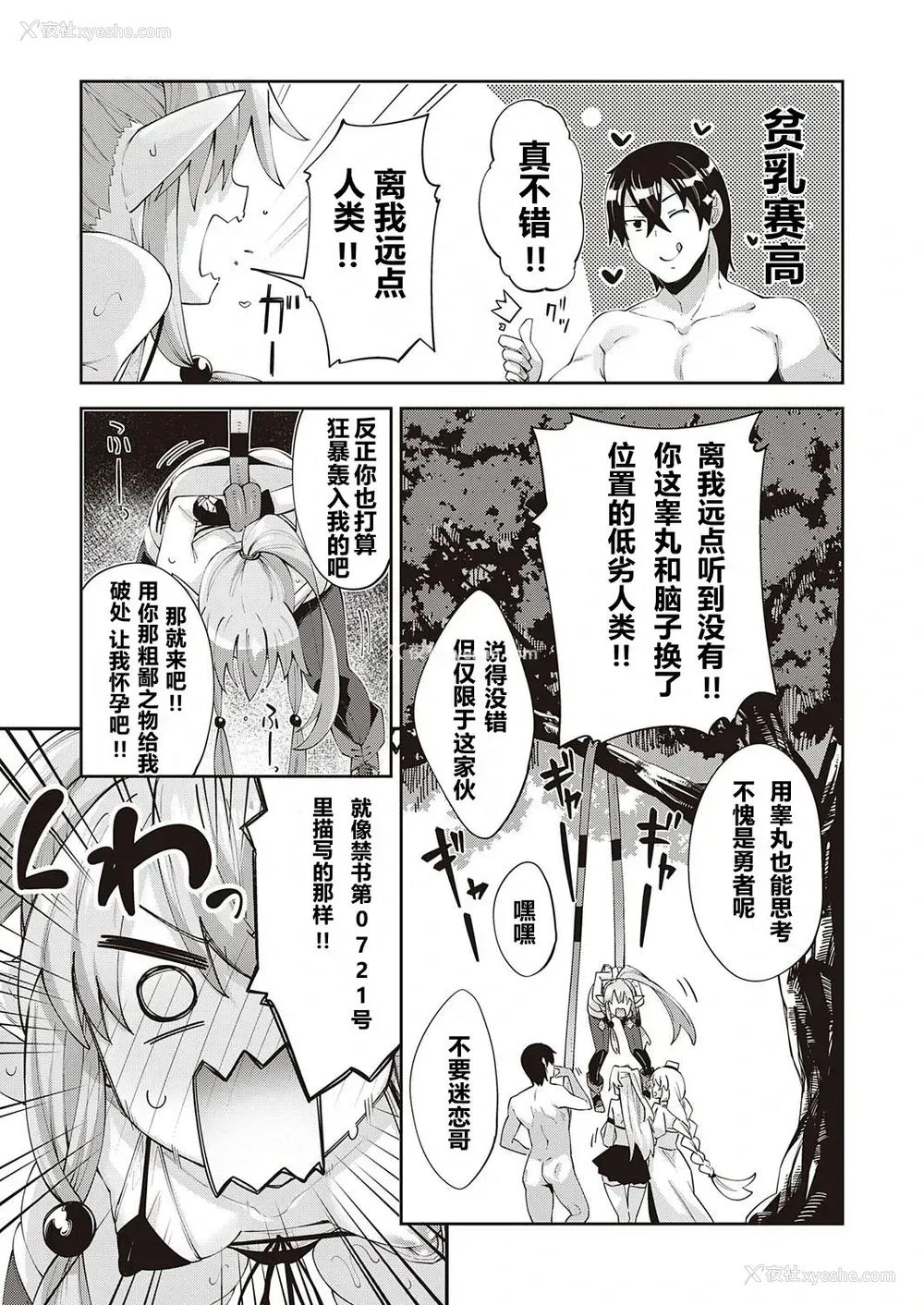 7P - [あきのそら] 异世界来たのでスケベスキルで全力讴歌しようと思う 3射目 (コミック エグゼ 31) [中国翻訳] [DL版]