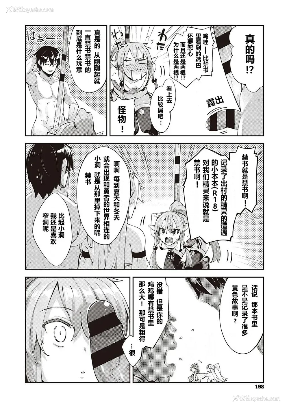 8P - [あきのそら] 异世界来たのでスケベスキルで全力讴歌しようと思う 3射目 (コミック エグゼ 31) [中国翻訳] [DL版]