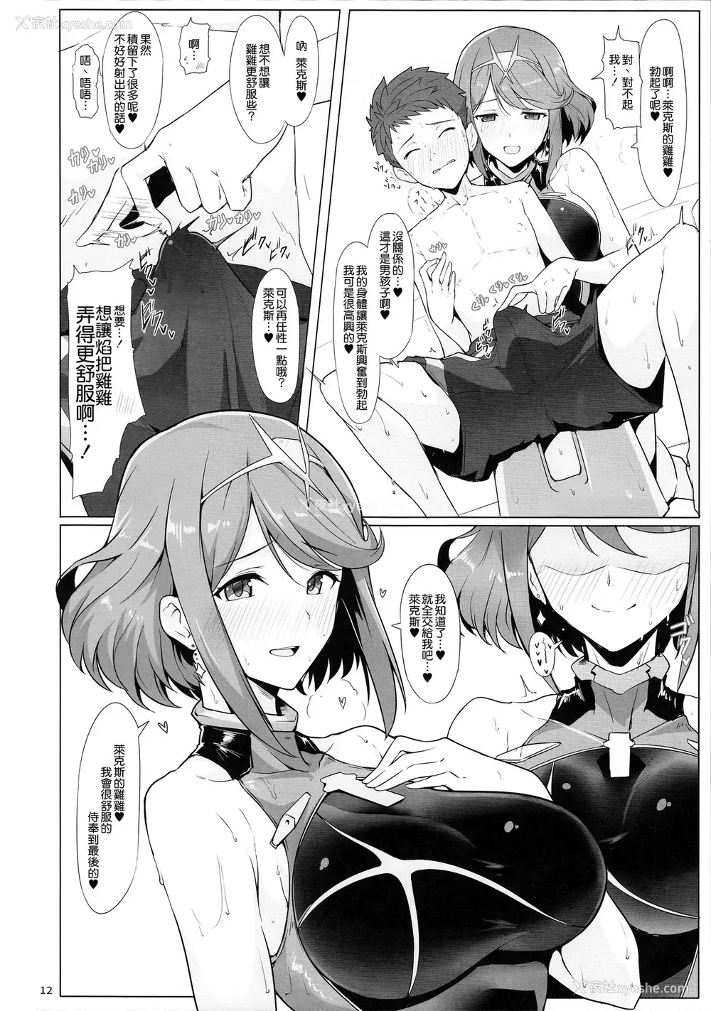 11P - (C95) [ほっけばいん! (はるこん)] お风吕でホムラとスケベするほん (ゼノブレイド2)