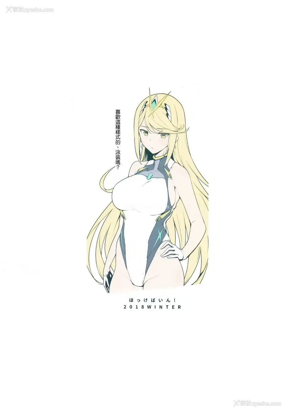 22P - (C95) [ほっけばいん! (はるこん)] お风吕でホムラとスケベするほん (ゼノブレイド2)