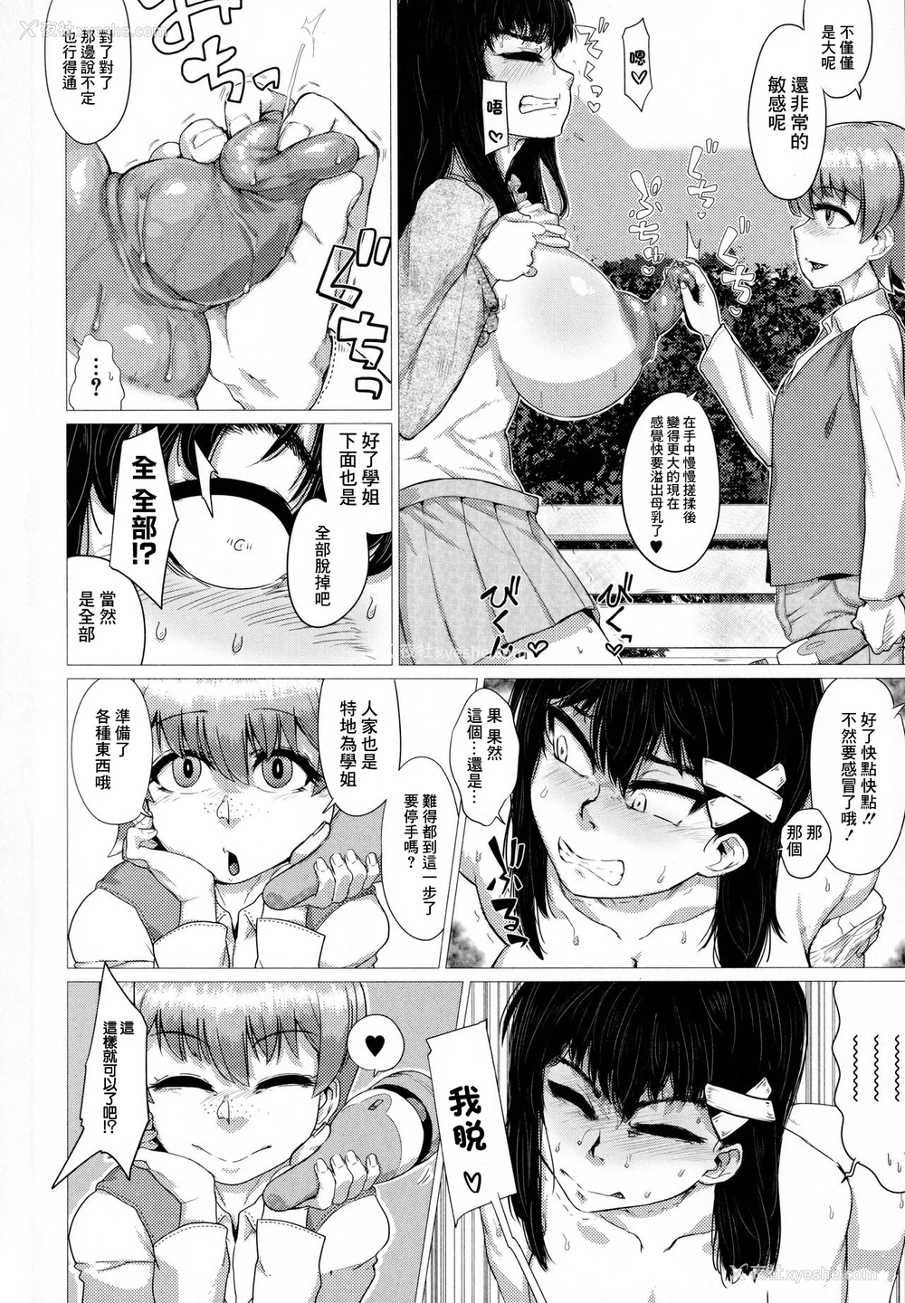 12P - [山田シグ魔] 地味デカJK初♡デート (マゾメサイズ 雌豚便器はじめました)