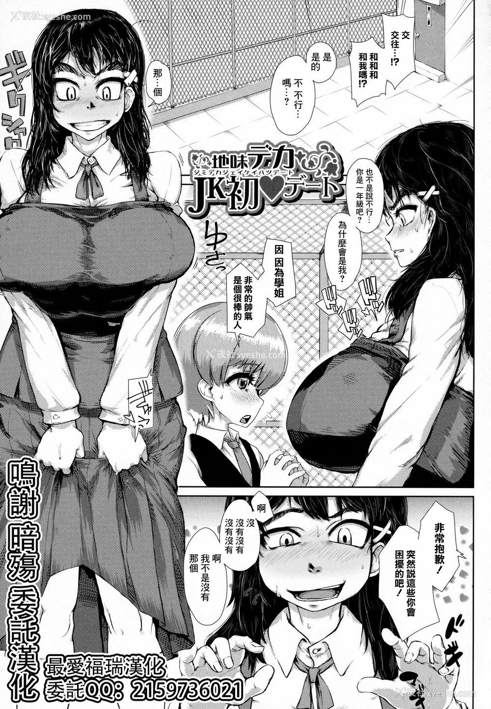 1P - [山田シグ魔] 地味デカJK初♡デート (マゾメサイズ 雌豚便器はじめました)