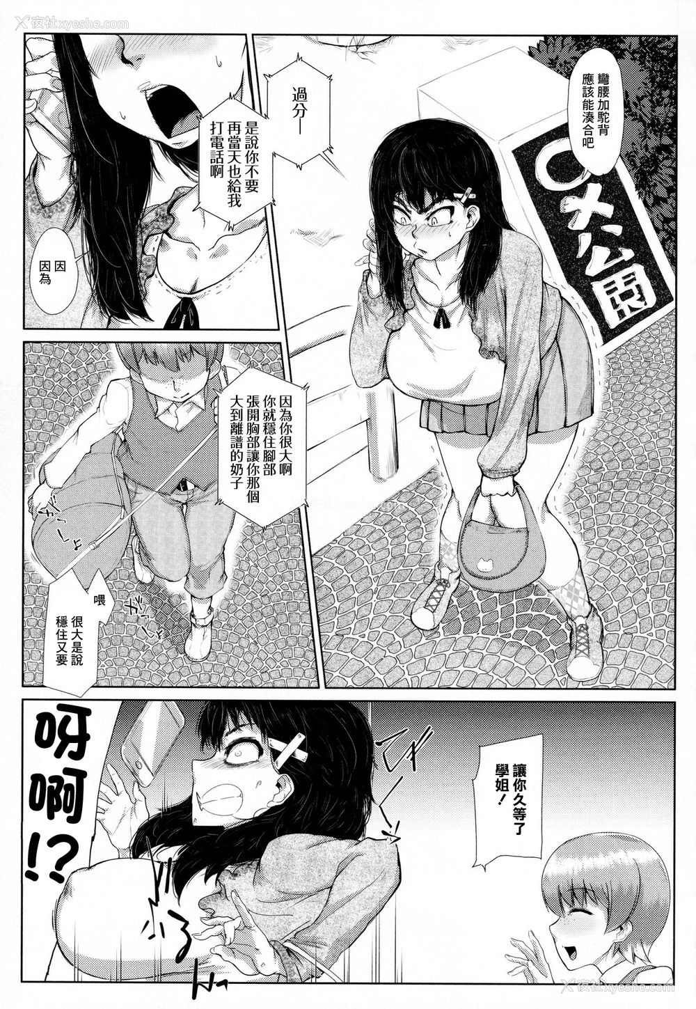 3P - [山田シグ魔] 地味デカJK初♡デート (マゾメサイズ 雌豚便器はじめました)