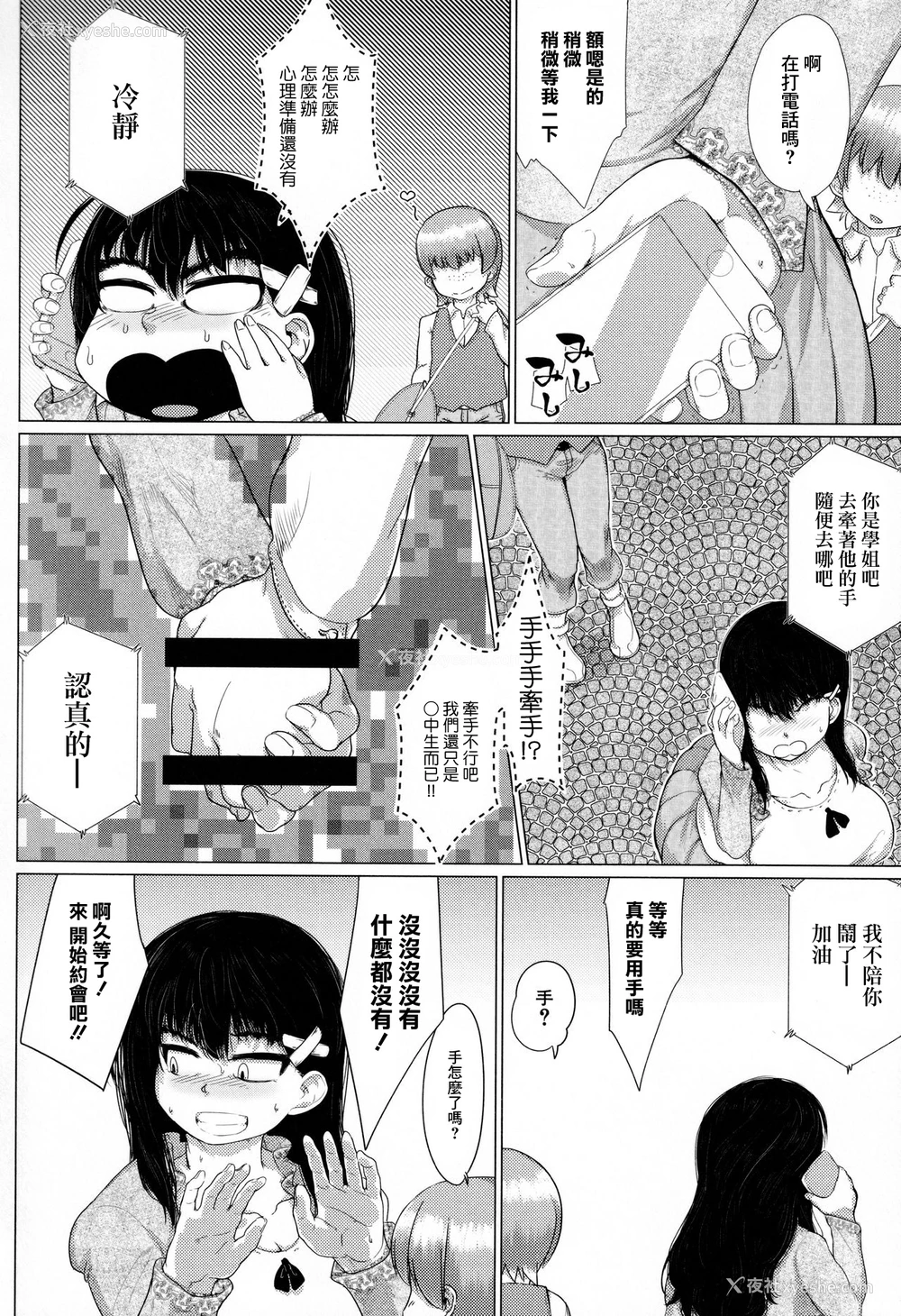 4P - [山田シグ魔] 地味デカJK初♡デート (マゾメサイズ 雌豚便器はじめました)