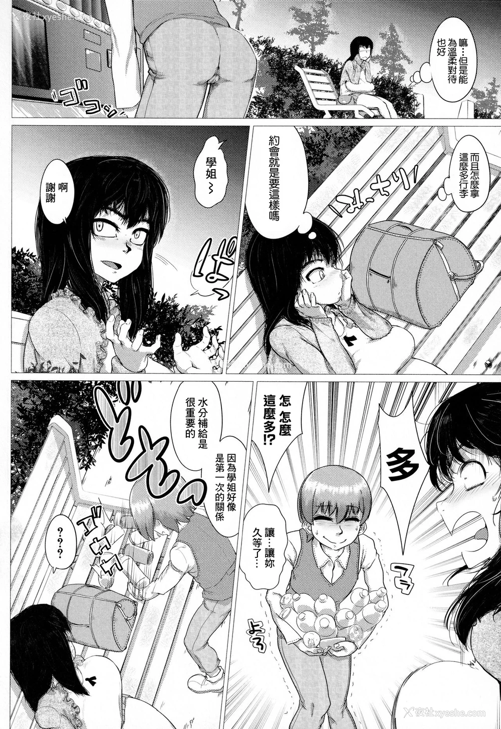 6P - [山田シグ魔] 地味デカJK初♡デート (マゾメサイズ 雌豚便器はじめました)