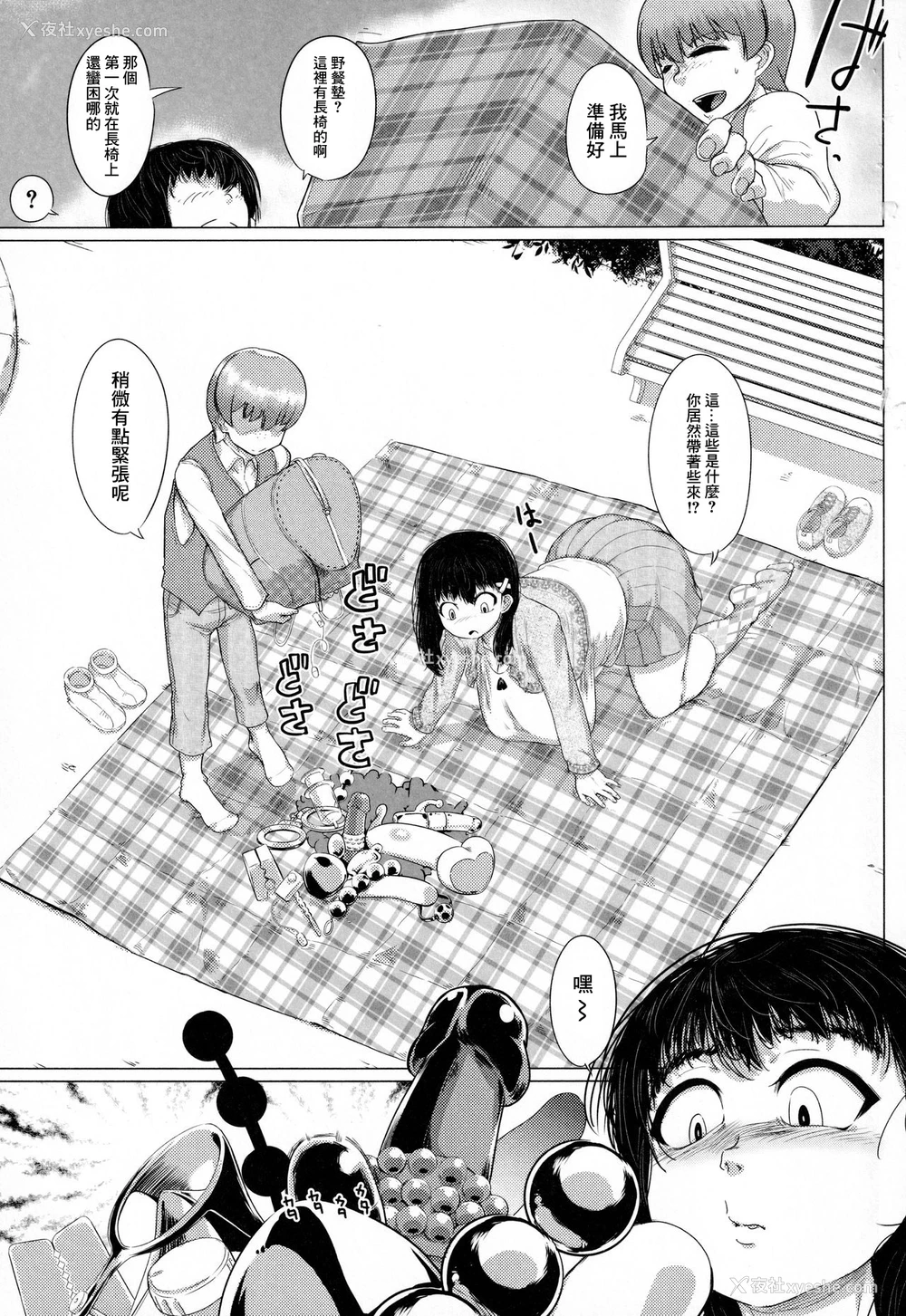 7P - [山田シグ魔] 地味デカJK初♡デート (マゾメサイズ 雌豚便器はじめました)
