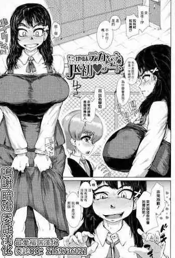 [山田シグ魔] 地味デカJK初♡デート (マゾメサイズ 雌豚便器はじめました)